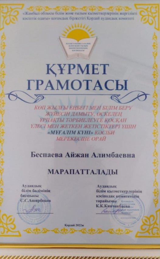 "Мұғалім күні"  кәсіби мереке