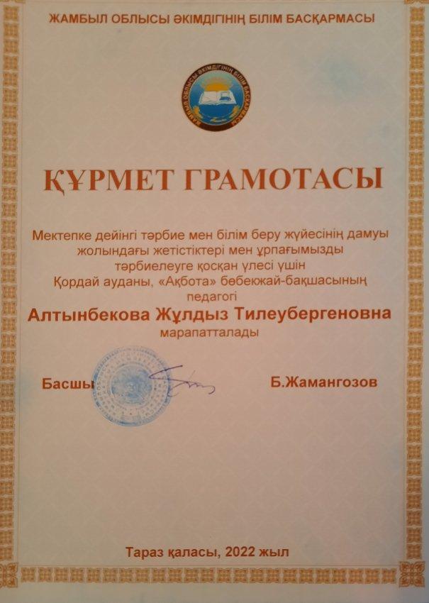 "Мектепке дейінгі тәрбие мен оқыту: үрдістер, мәселелері, келешегі" облыстық дөңгелек үстел.