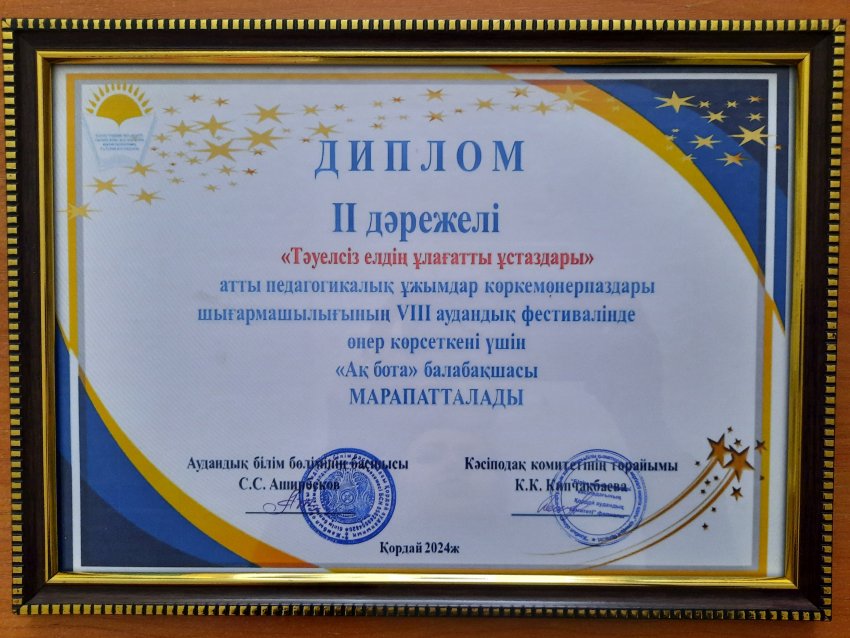 Ақпарат