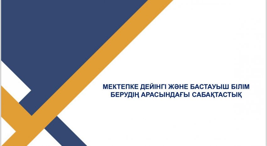 Ақпарат