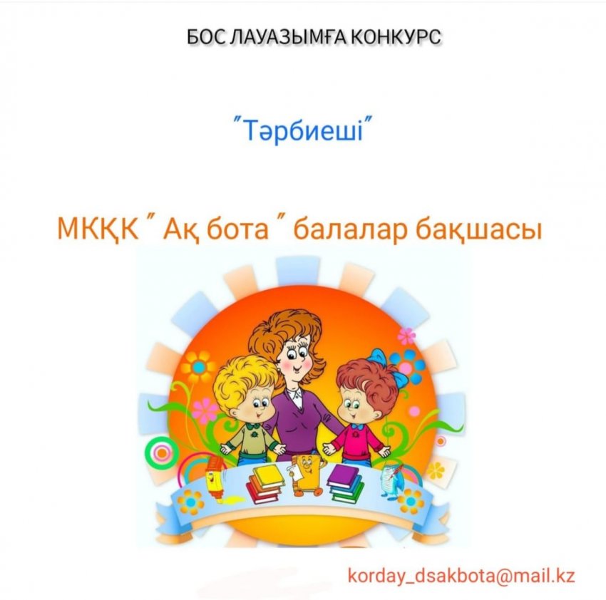Хабарландыру