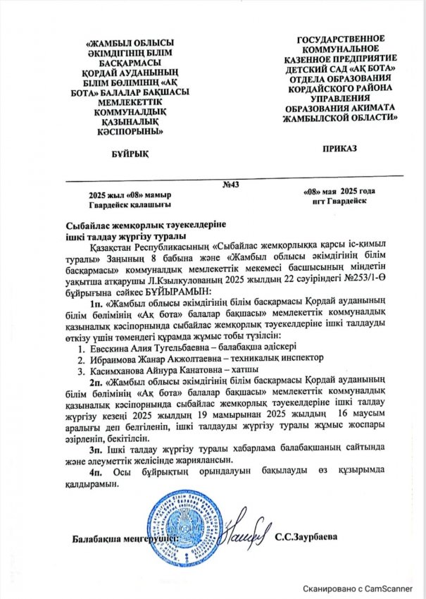 Сыбайлас жемқорлық тәуекелдеріне  ішкі талдау
