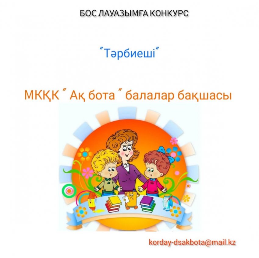 Хабарландыру