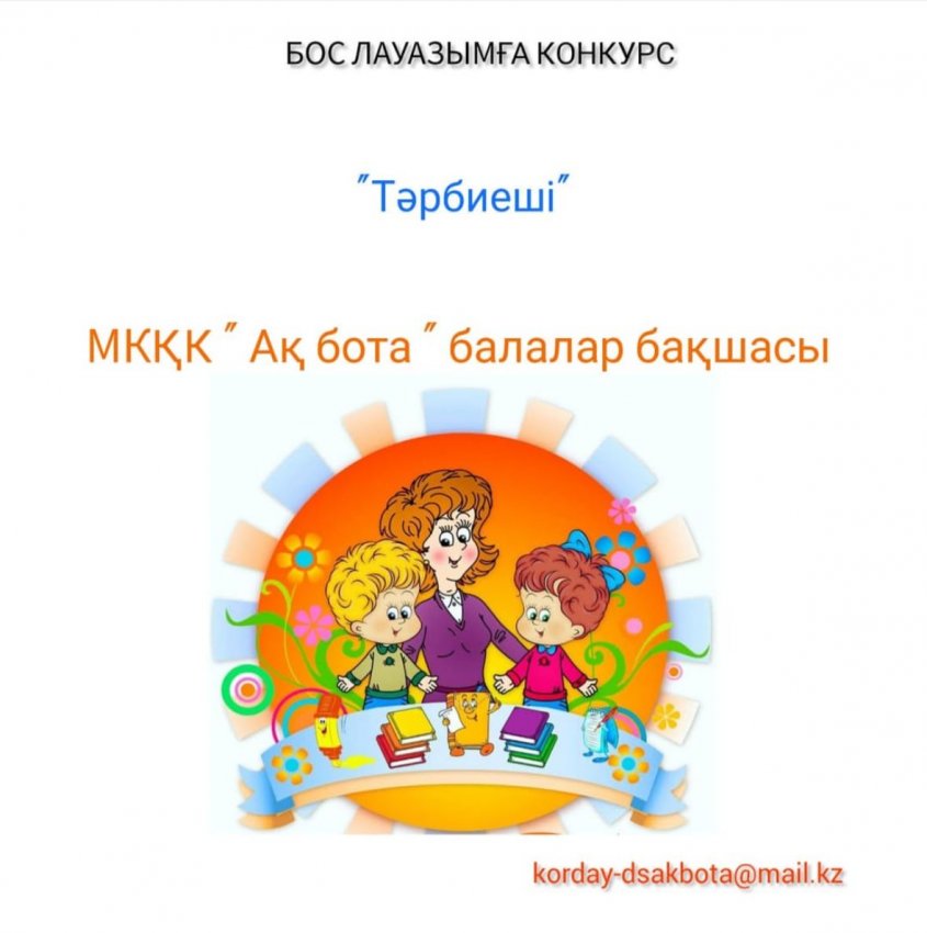 Хабарландыру
