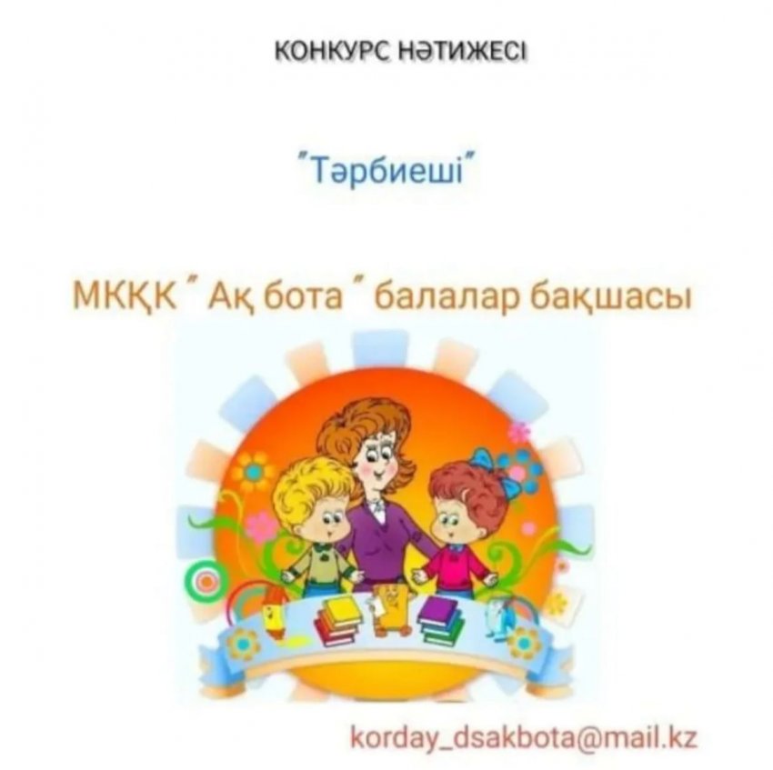Ақпарат