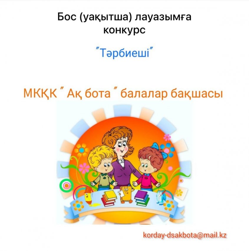 Хабарландыру