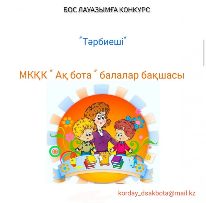 Хабарландыру