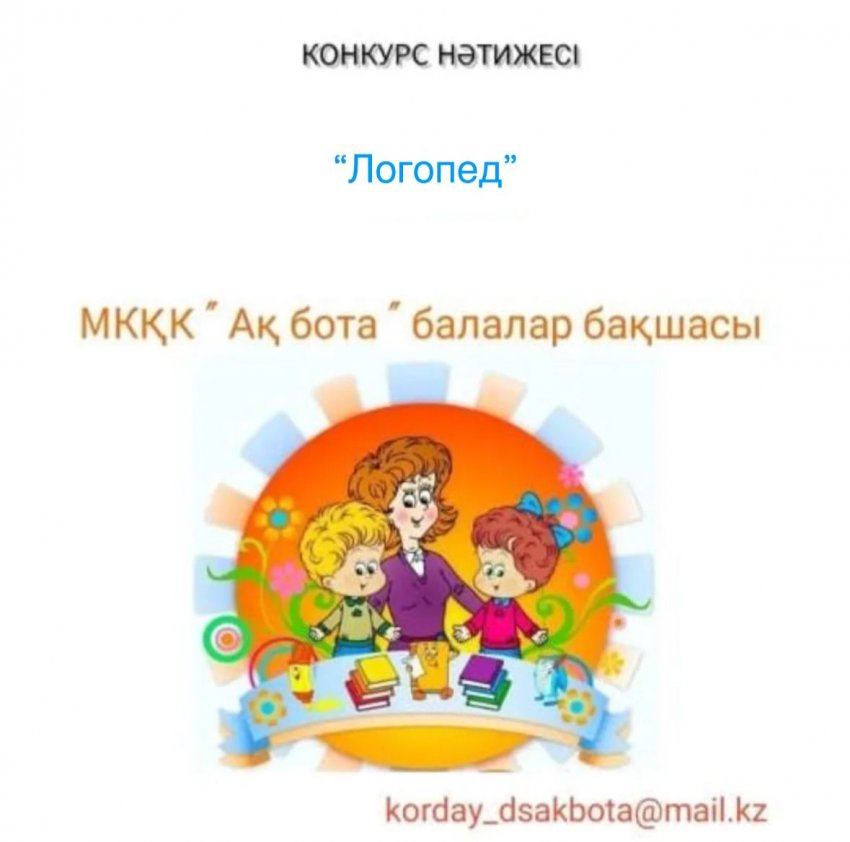 Ақпарат
