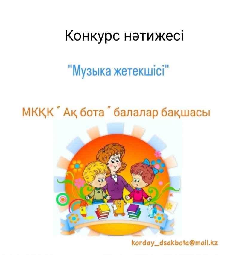 Ақпарат